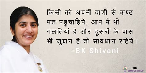 50+ ब्रह्माकुमारी शिवानी के अनमोल वचन - B.K. Shivani Quotes in Hindi
