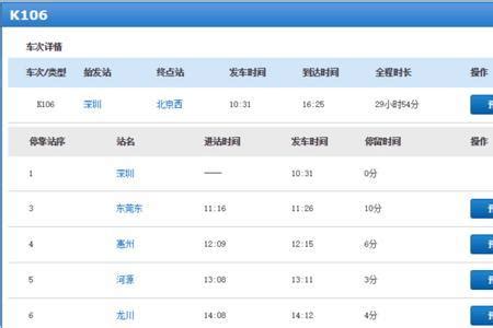 上海南至贵阳K495次列车时刻表