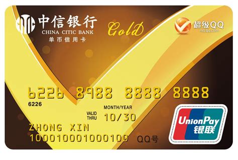 中信银行qq信用卡_中信银行信用卡_中信银行信用卡电话_中信银行信用卡图片