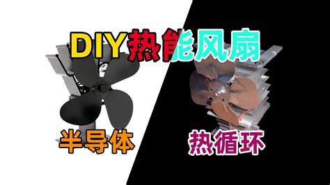 无刷电机做电风扇 - 创意DIY 数码之家