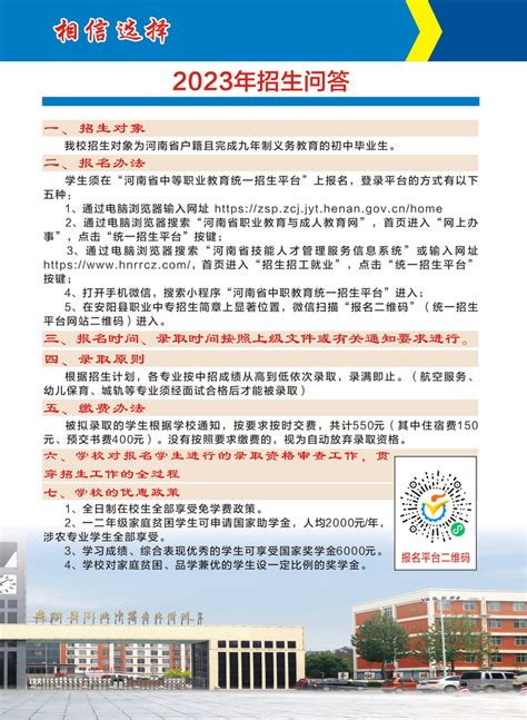 安阳县职业中等专业学校2023年招生简章 - 知乎