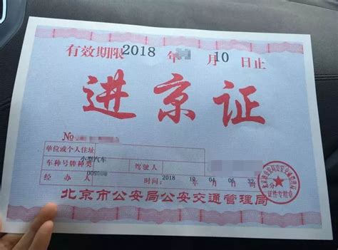 【北京故事】1979年开始的进京证曾是北京含金量最高证件-千龙网·中国首都网