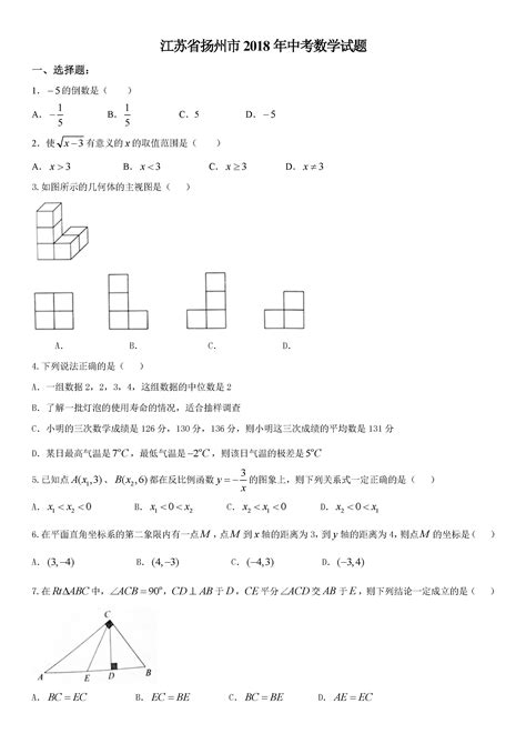 扬州市2021年中考数学试题（全解析） - 知乎