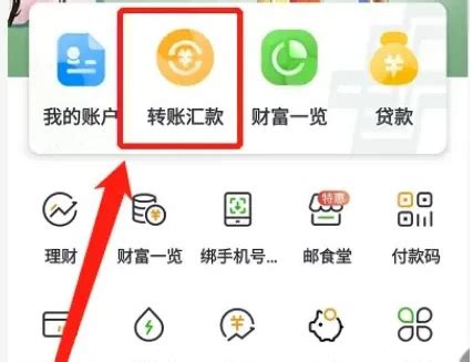 手机邮局单号查询怎么办理的 中国邮政app转账汇款方法_历趣