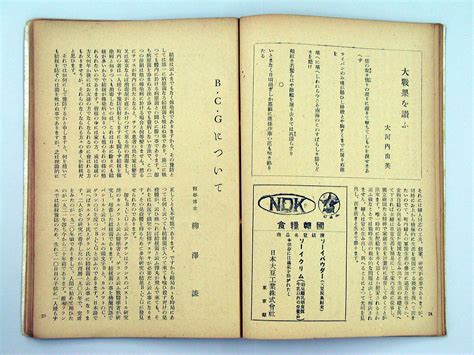 栄養と料理デジタルアーカイブス｜ 昭和19年(1944年)11月第10巻第11号
