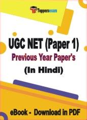 Image result for UGC Net Book Computer Science Paper 1