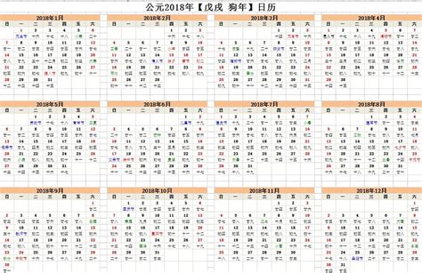 2018年日历打印版下载-2018全年日历a4打印版下载高清excel版-当易网