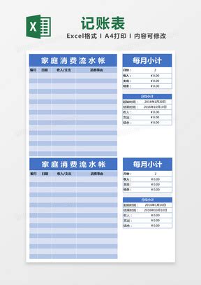 免费办公-家庭消费流水帐Excel模板免费下载-Flash中心