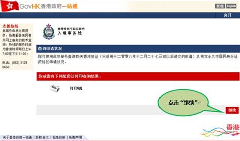 香港移民申请网上自助查询详细说明