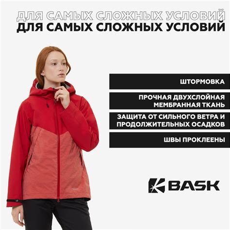 Куртка BASK Adventure VALENCY - купить с доставкой по выгодным ценам в ...