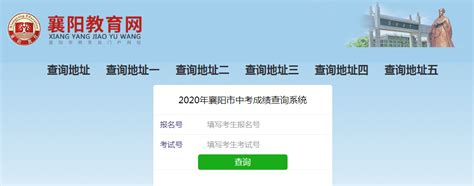 2020年湖北襄阳中考成绩查询时间为8月3日