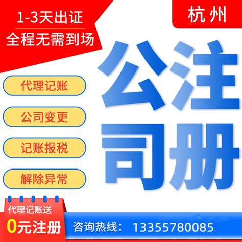 杭州全市代理记账，注册，注销联系电话多少 - 知乎