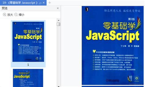 零基础学Javascript全彩版下载-零基础学javascript全彩版pdf免费版-精品下载