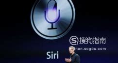 怎么调戏siri，苹果siri你不知道的秘密，_搜狗指南