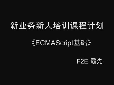 ECMAScript 的图像结果