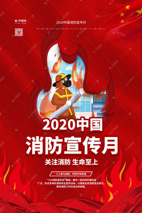 2022年119全国消防日展板图片_展板_编号12719083_红动中国