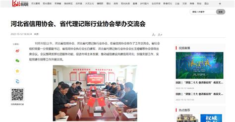河北省信用协会、省代理记账行业协会举办交流会（河北新闻网）-河北省信用网