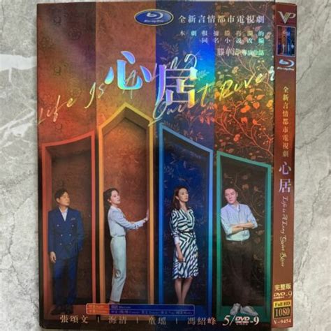 2022 Chinese drama : Life is A Long Quiet River 心居 5/ DVD-9 English ...