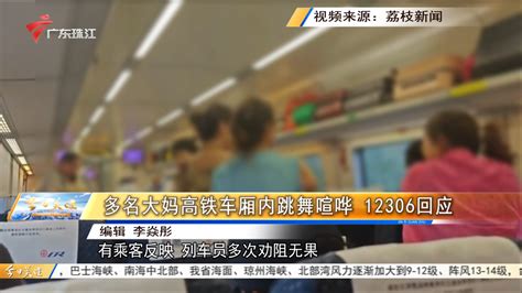 多名大妈高铁唱歌最新素材