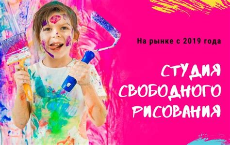 Франшиза Kids Point - сеть студий свободного рисования: цены, отзывы и ...