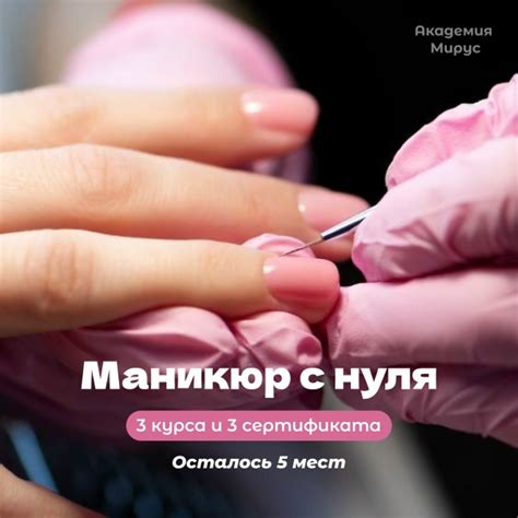 Завершается набор на базовый курс по маникюру! ⁃ расширенная база ...