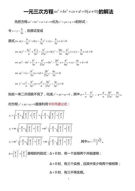 求根公式 的图像结果