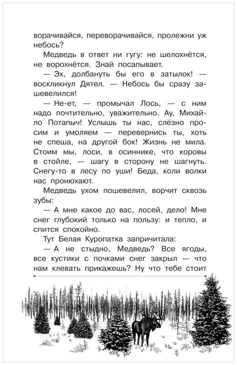 Сладков Н. И. "Самые лучшие рассказы о живой природе с вопросами и ...