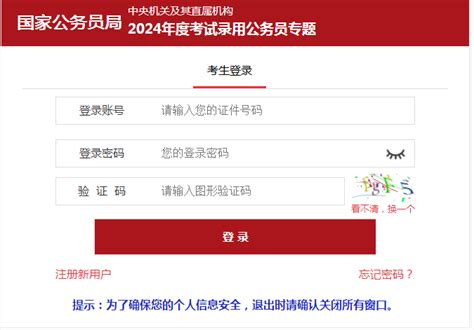 2020年国考网上报名时间几点开始?附网上报名入口- 北京本地宝