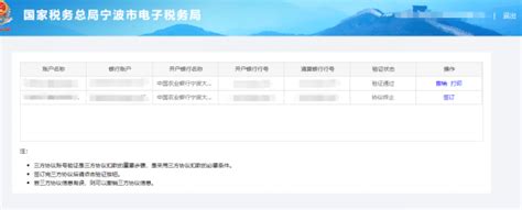 宁波市电子税务局登录入口及网签三方协议操作流程说明