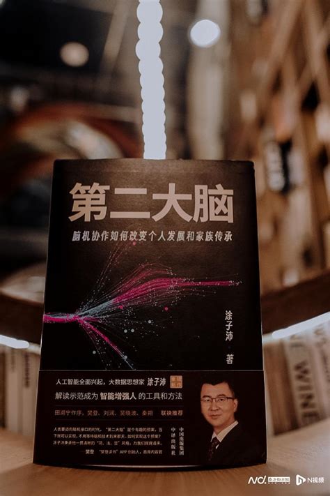 如何实现数字永生？涂子沛：你需要一颗“第二大脑”_腾讯新闻