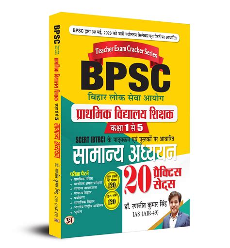 BPSC Bihar Primary School Teacher General Studies BPSC Bihar Shikshak ...