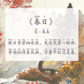古诗春日-文学诗歌