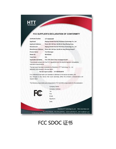 美国 FCC认证 - 美国 U.S.A - 深圳市环通检测技术有限公司