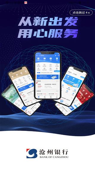 沧州银行app官方版下载-沧州银行手机银行最新版本下载 v3.0.21安卓版 - 3322软件站