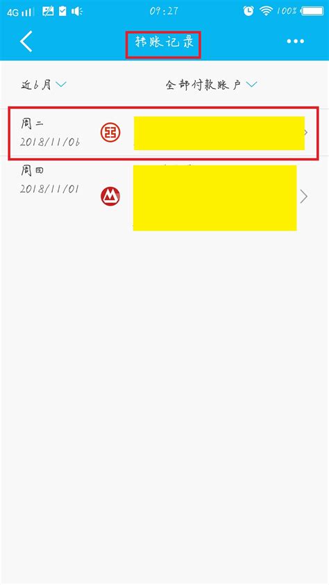 手机建设银行客户端怎么查转账记录_百度知道