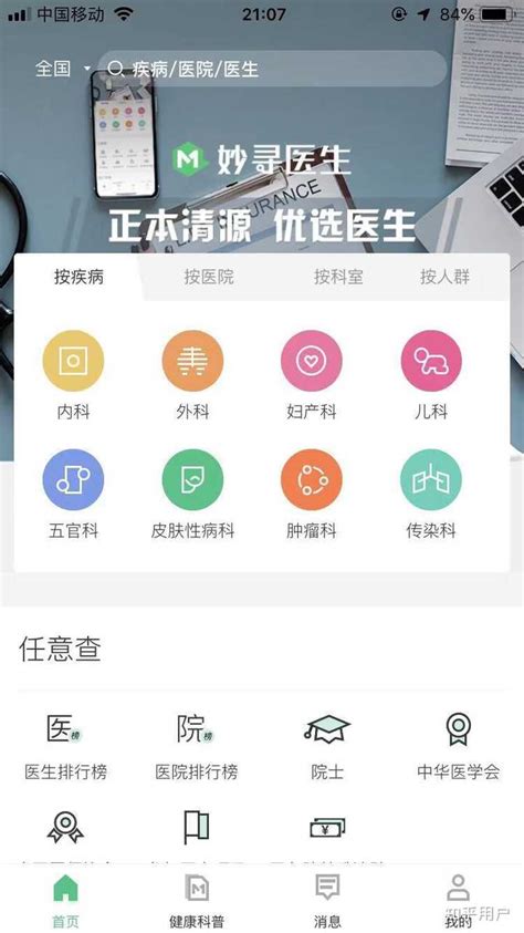 医疗类APP开发如何进行设计_制作app要考虑医生和患者的需求