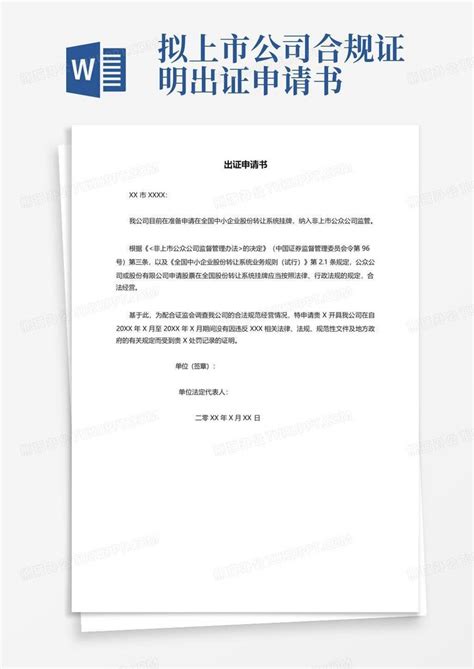企业上市合法合规证明开具 北京地区 - 知乎