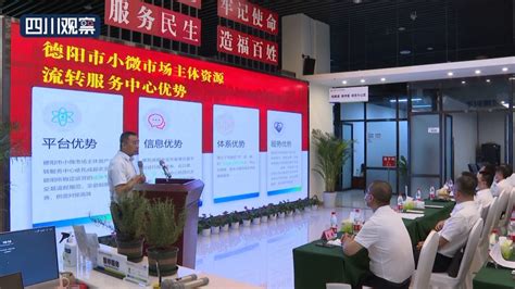 全国首个小微市场主体资产流转服务平台在德阳启动_腾讯新闻