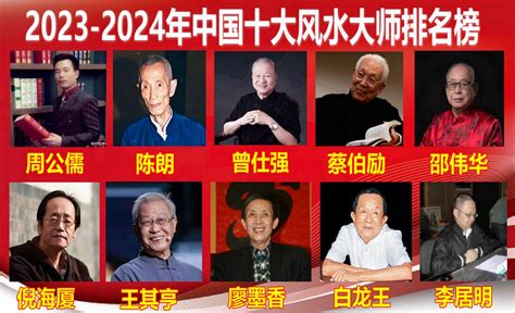 2023一2024年中国十大风水大师排名 - 知乎