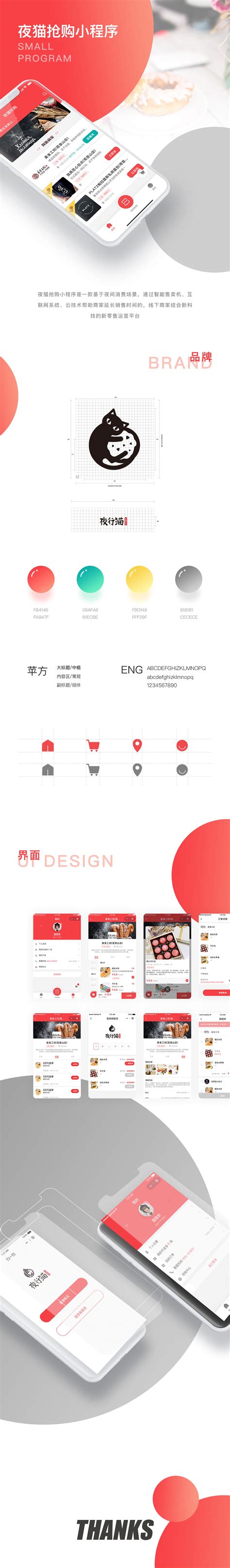 夜行猫 - 一款新零售消费平台 - App开发设计 - 互动创想