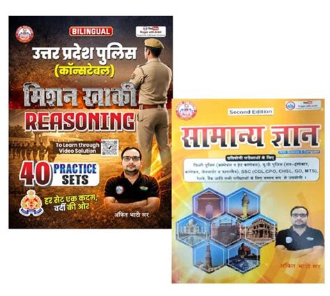 Ankit Bhati UP Police Constable Mission Khaki Reasoning 40 Practice Se ...