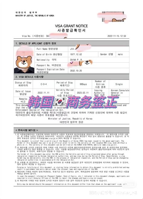 韩国新签证申请表格 - 范文118