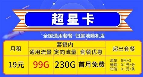 中国移动19元话费包60G流量 送200分钟通话_腾讯新闻