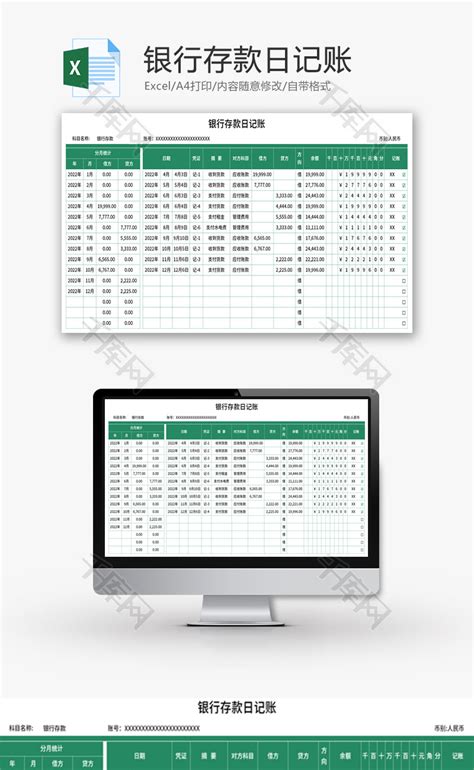 银行存款日记账Excel模板_千库网(excelID：171376)