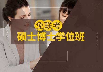 2023免联考硕士学位是什么意思？是真的吗？-亚培研学在职研究生培训