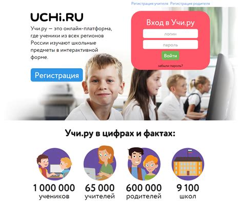 Учи ру вход в Личный кабинет