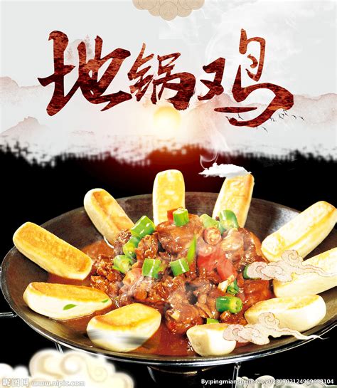 地锅鸡菜品图片_地锅鸡菜品图片设计素材_红动中国
