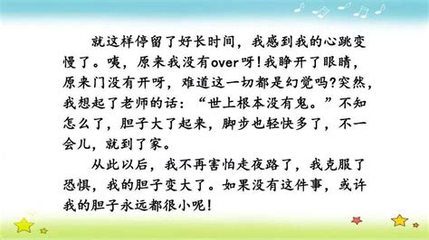 心儿怦怦跳小学作文