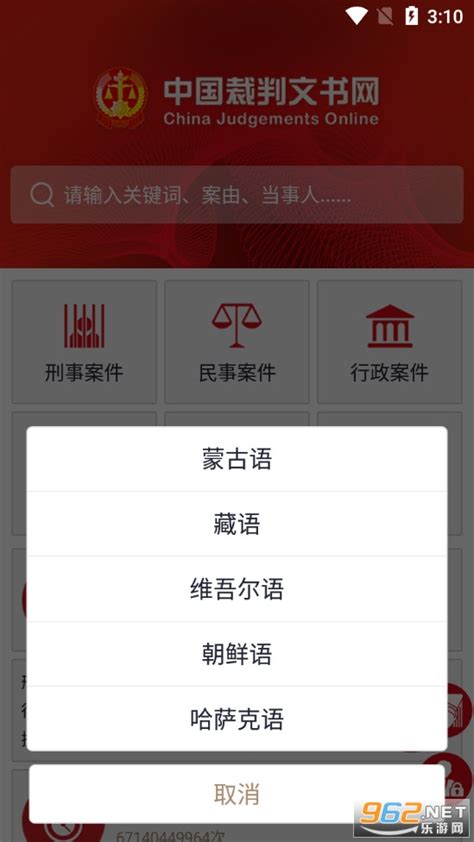 中国裁判文书网下载app-中国裁判文书网app手机版下载v2.3.0324 安卓版-乐游网软件下载