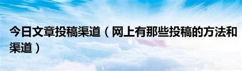 中国社科院83个学术期刊准确投稿渠道 - 知乎